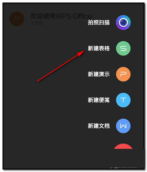 WPS Office APP表格设置文字颜色的教程 第3张