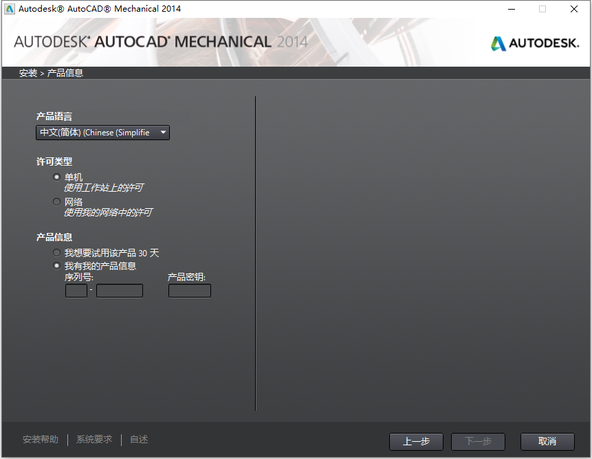 Autodesk AutoCAD Mechanical 2014 32位64位简体中文版安装教程 第5张