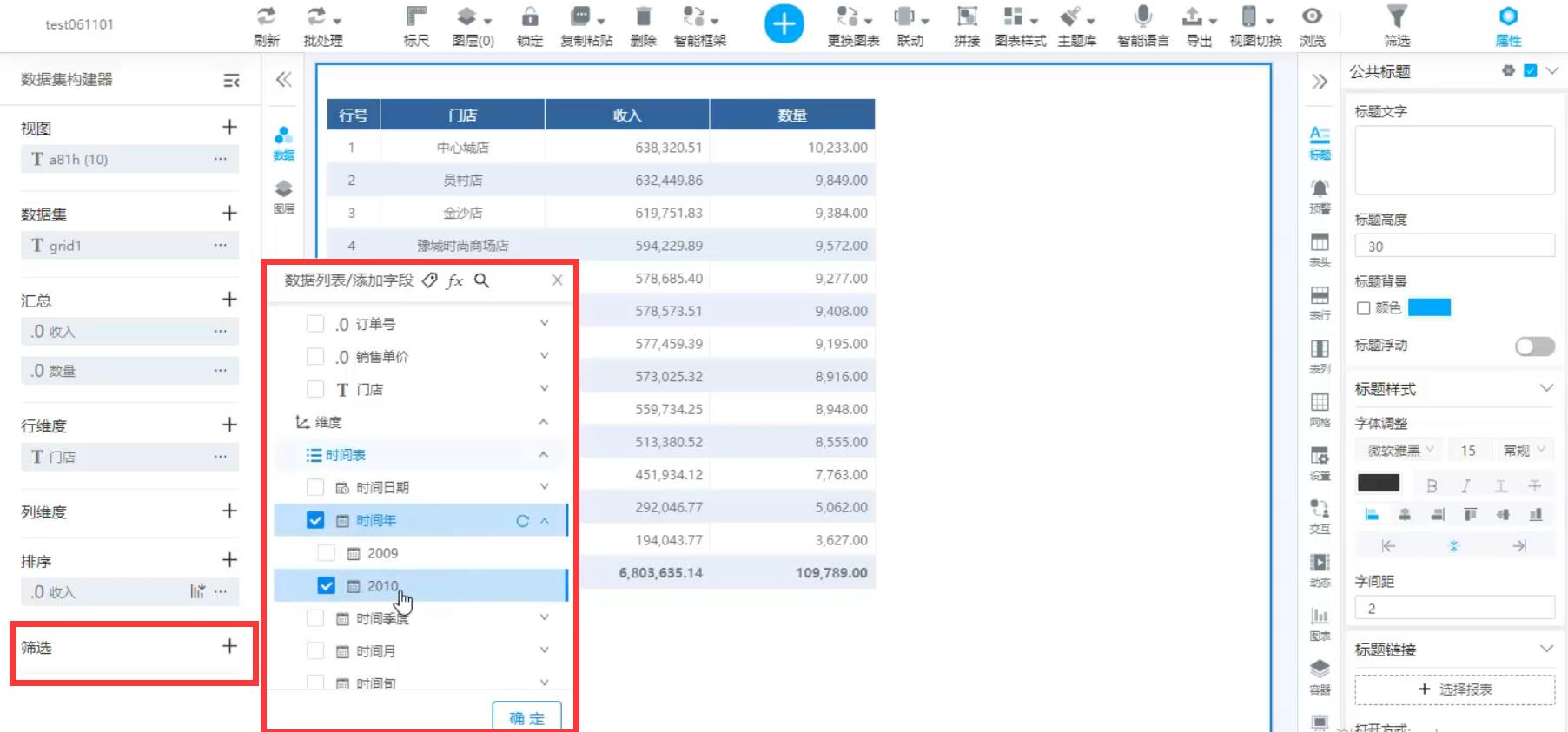 零售数据分析之操作篇1：从数据集构建器开始 第10张