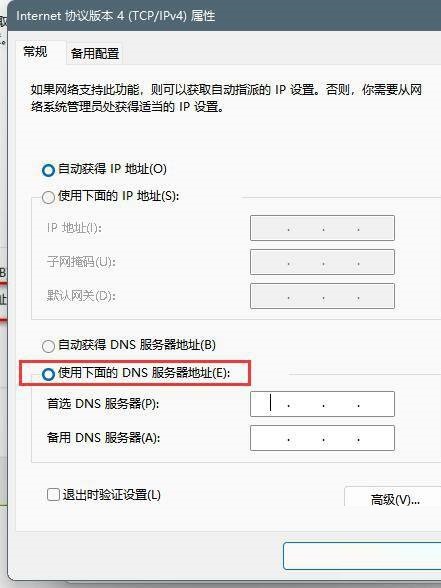 Windows11 dns怎么设置-Windows11 dns设置方法 第7张