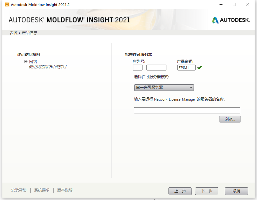 Autodesk Moldflow Insight 2021.2 64位简体中文版软件安装教程 第5张