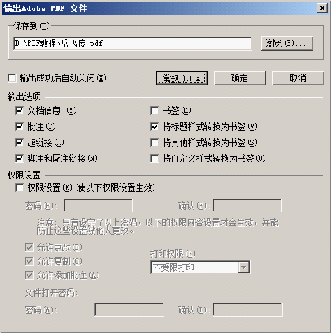 wps制作pdf文档的详细方法 第7张