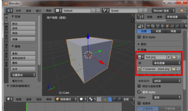 Blender保存纹理贴图的具体操作步骤 第5张