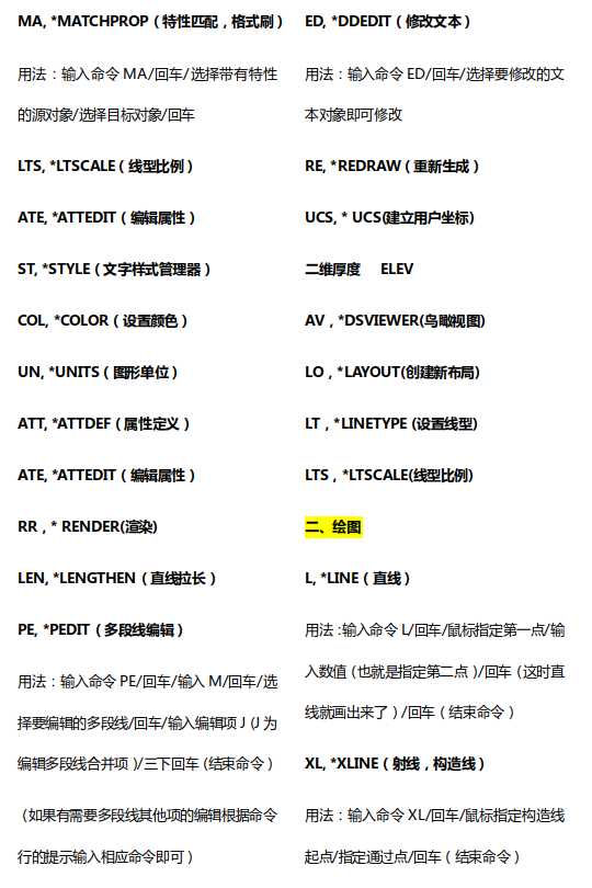 cad快捷键命令大全一览表（cad快捷键命令大全及使用方法） 第4张