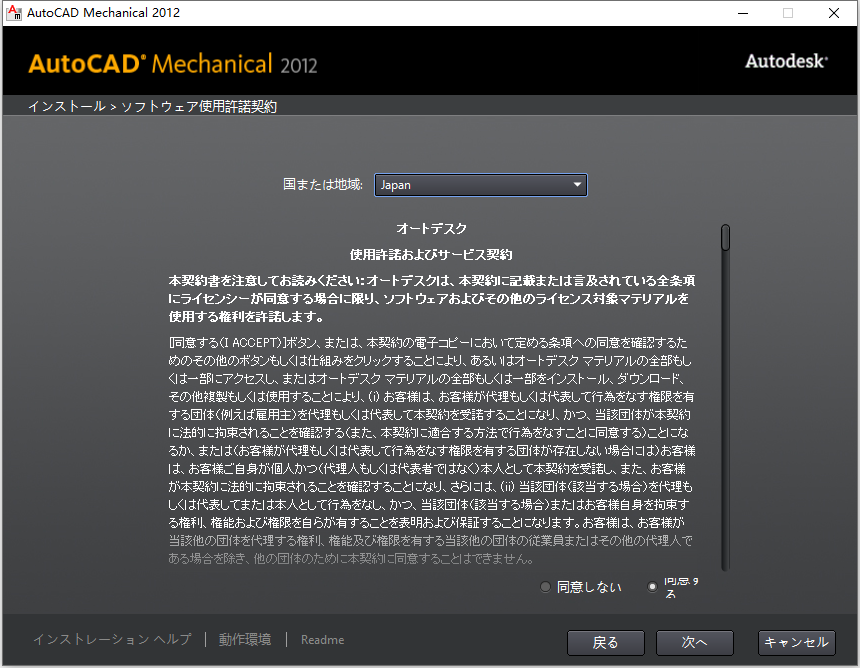 Autodesk AutoCAD Mechanical 2012 32位64位日文版安装教程 第4张