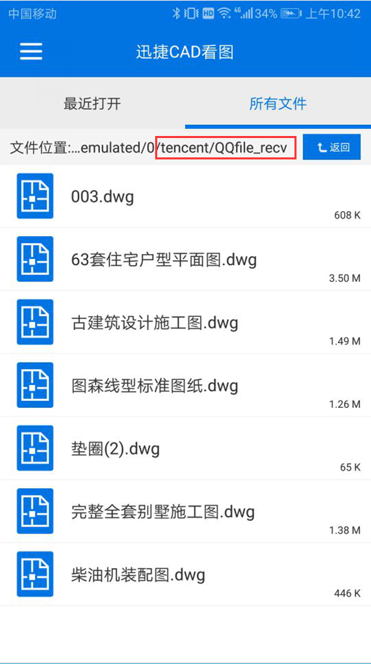 华为P20如何打开dwg格式图纸 第6张