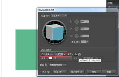 Adobe Illustrator CS6制作3D立体效果正方体的操作教程 第7张