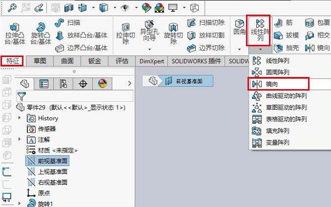 Solidworks2016中镜像一个球形零件的操作步骤 第4张