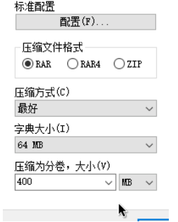 winrar创建分卷压缩包的详细操作步骤 第5张