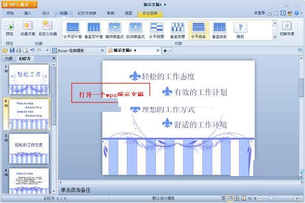 wps设置演示动画序列的操作步骤 第2张