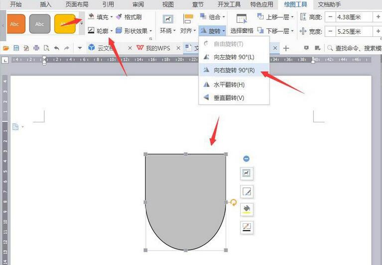 wps设计卡通锅铲的操作教程 第3张