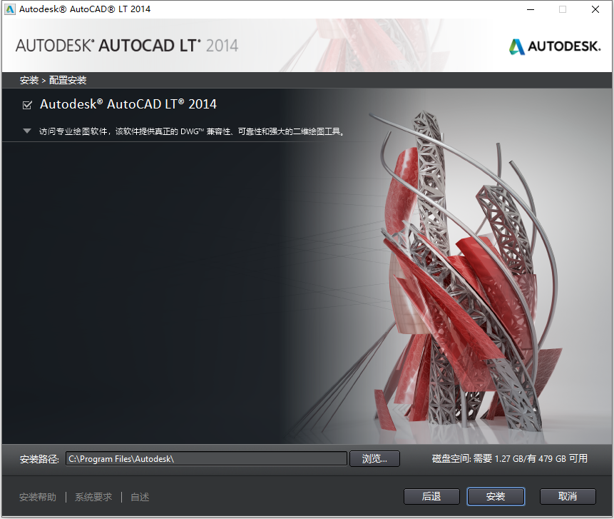 Autodesk AutoCAD LT 2014 32位64位简体中文版安装教程 第6张