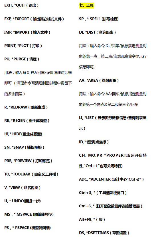 cad快捷键命令大全一览表（cad快捷键命令大全及使用方法） 第9张