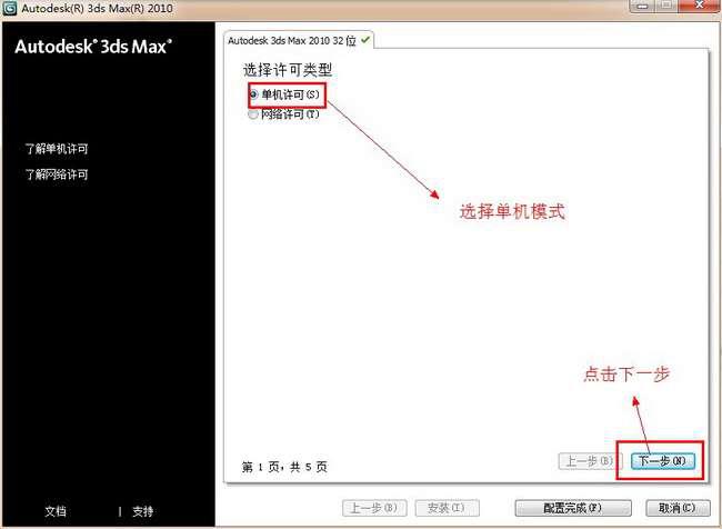 3dmax2010更改安装路径的操作过程 第3张