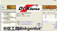 分区工具diskgenius强制删除文件的具体使用流程