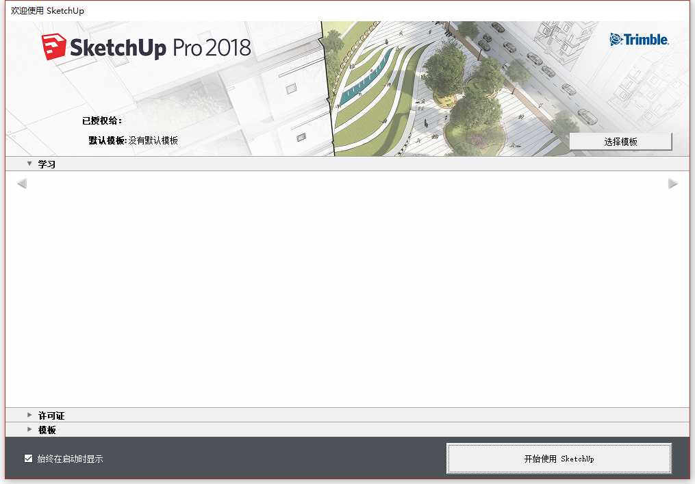 草图大师Sketchup Pro 2018 v18.0.16975 64位简体中文版安装教程 第9张