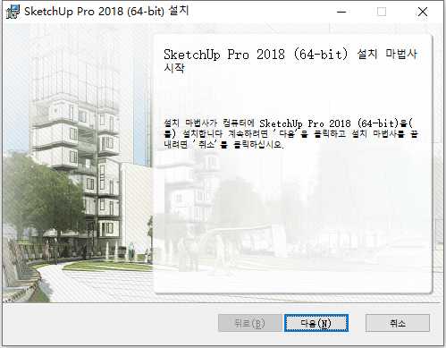 草图大师Sketchup Pro 2018 v18.0.16975 64位朝鲜语版安装教程 第3张