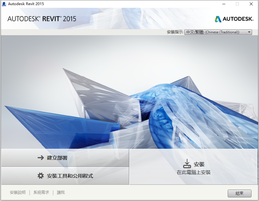 Autodesk Revit 2015 R2 64位繁体中文版安装教程 第3张