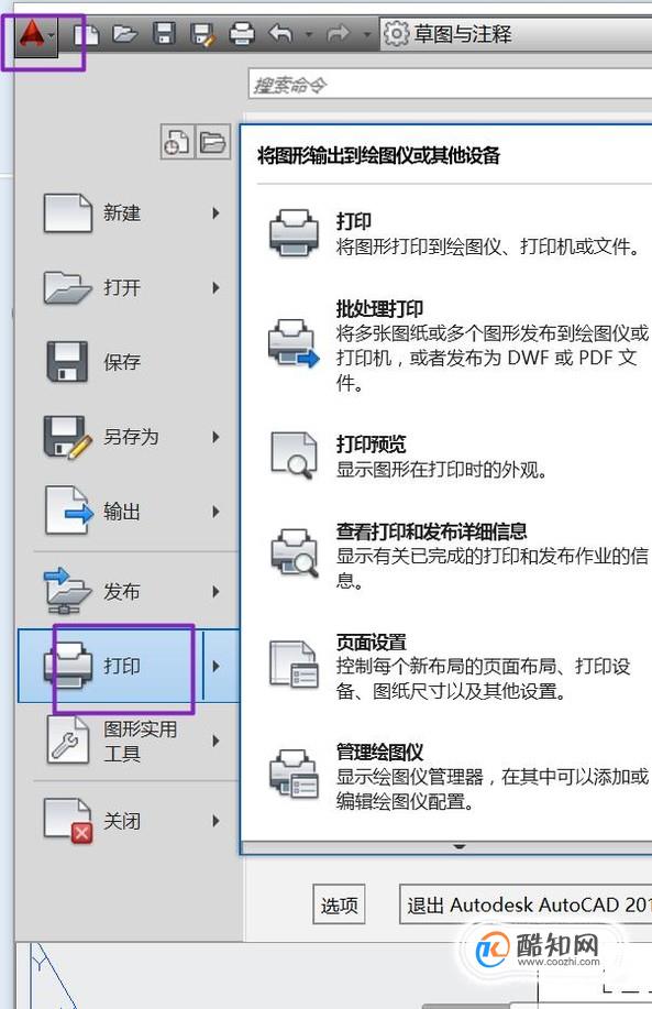 CAD怎么设置布局打印 第4张