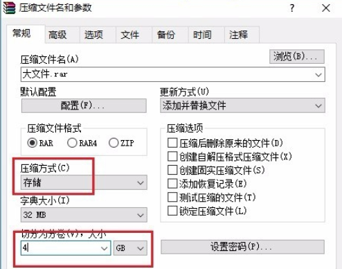 winrar将大文件分卷压缩的方法步骤 第3张