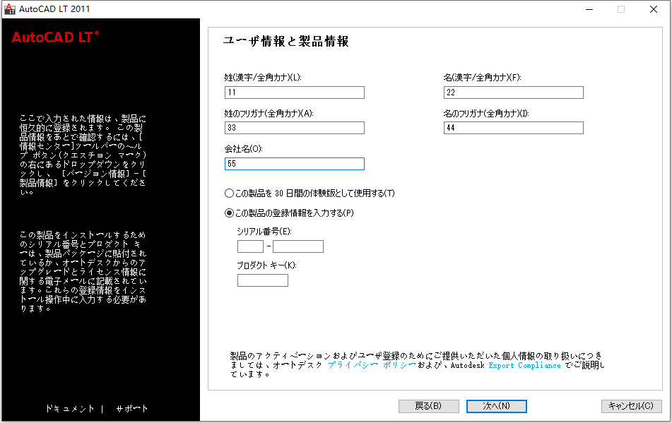 Autodesk AutoCAD LT 2011 32位64位日文版安装教程 第6张
