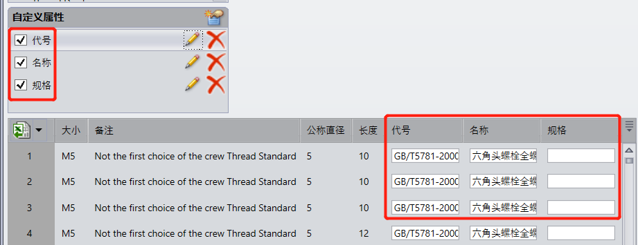 SOLIDWORKS使用小TIPS-Toolbox标准件如何在自定义材料明细表中显示正确信息 第9张