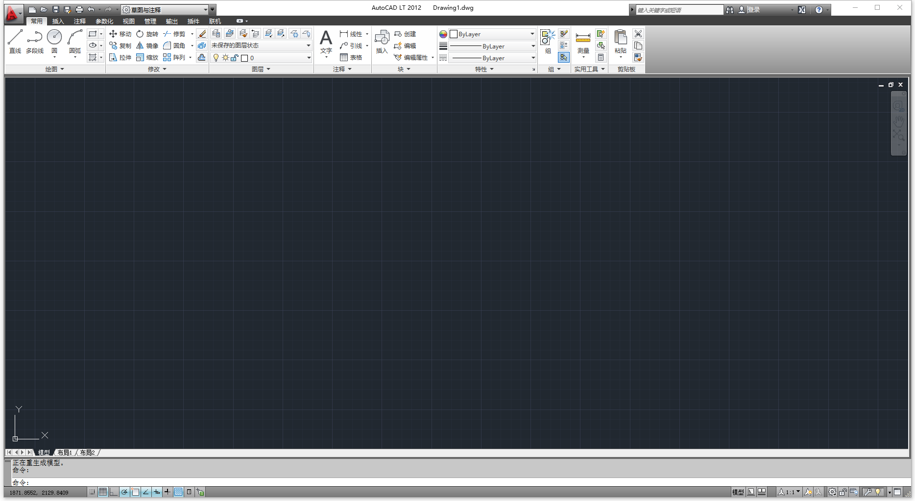 Autodesk AutoCAD LT 2012 32位64位简体中文版安装教程 第9张