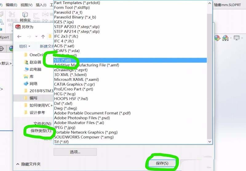 Solidworks零件图另存为STL格式的详细步骤 第5张