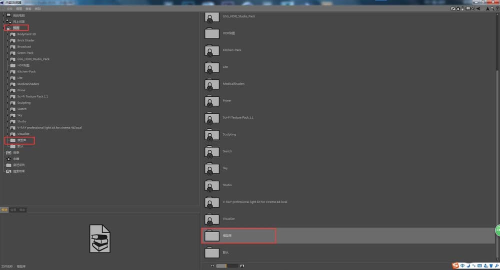 C4D制作预置文件的操作方法 第7张