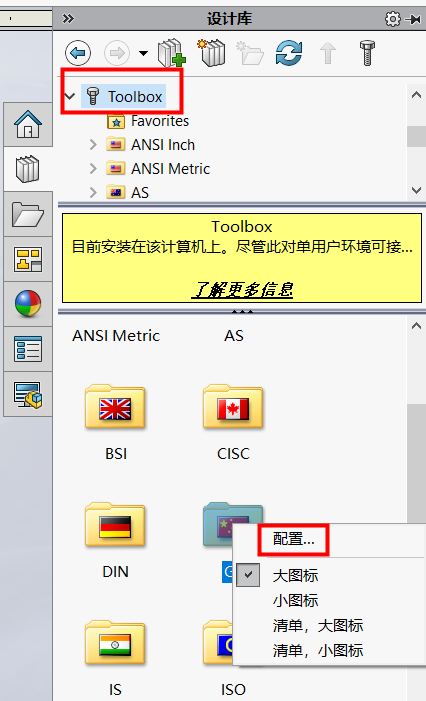 SOLIDWORKS使用小TIPS-Toolbox标准件如何在自定义材料明细表中显示正确信息 第5张