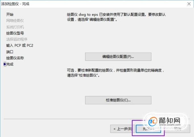 CAD里面怎么添加EPS打印机 第12张