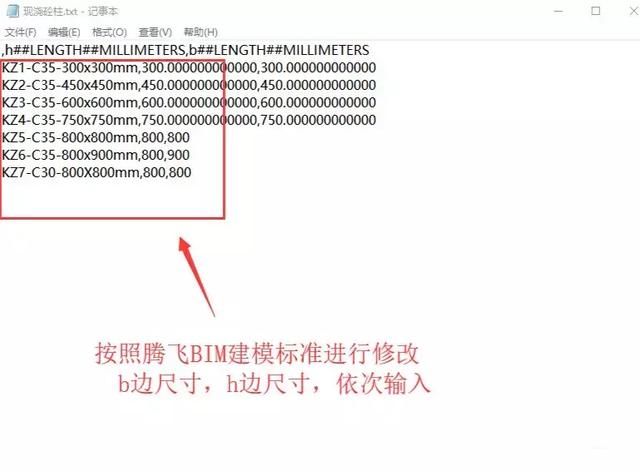 Revit快速创建不同尺寸的柱的具体步骤 第8张