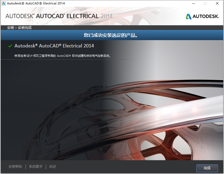 Autodesk AutoCAD Electrical 2014 32位64位简体中文版安装教程 第8张