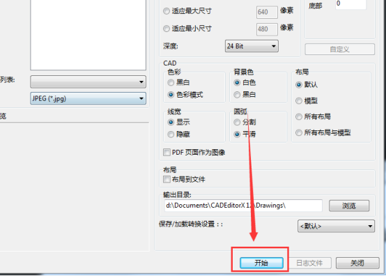 迅捷CAD编辑器把CAD文件DWG格式转换成彩色JPG图片的操作流程 第6张