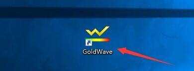 goldwave怎么清除最近的文件列表?goldwave清除最近的文件列表方法