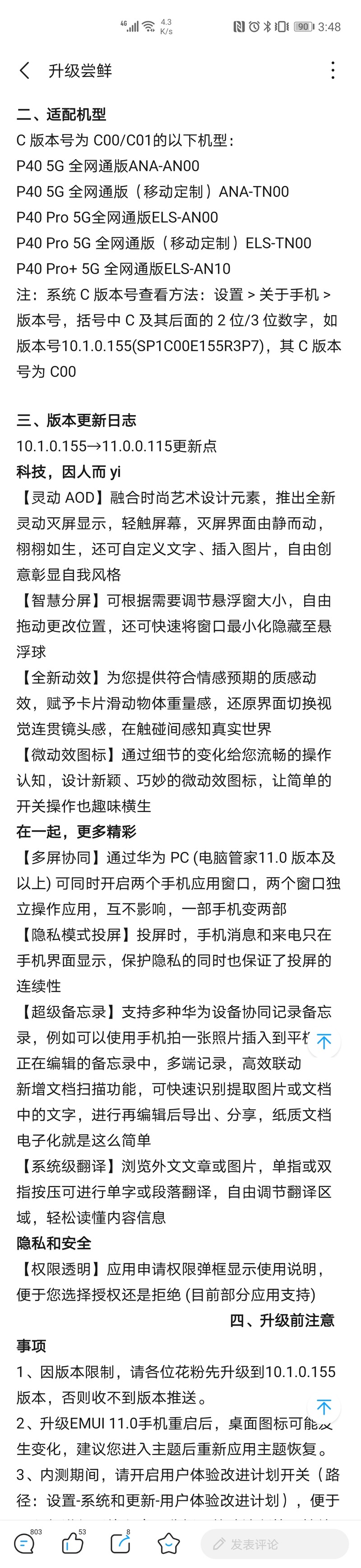 华为p40emui11怎么升级 第3张