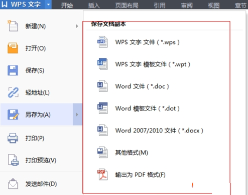 WPS文字保存成其他格式的详细操作 第4张