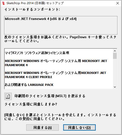 Sketchup Pro 2014 v14.1 32位64位日文版安装教程 第2张