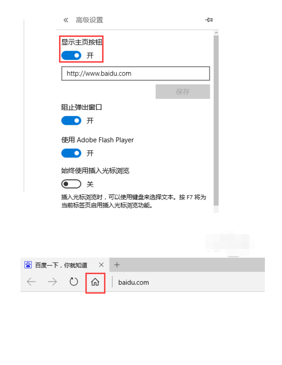 Edge浏览器设置主页操作方法 第9张