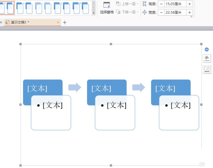 wps怎样制作重点流程图图形 wps制作重点流程图图形的详细步骤 第6张