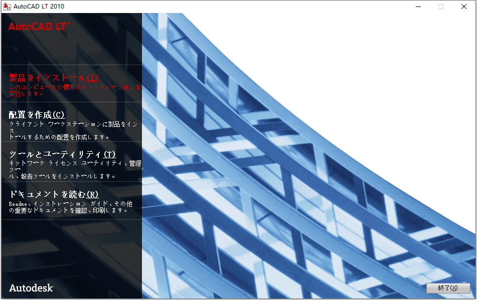 Autodesk AutoCAD LT 2010 32位64位日文版软件安装教程 第3张