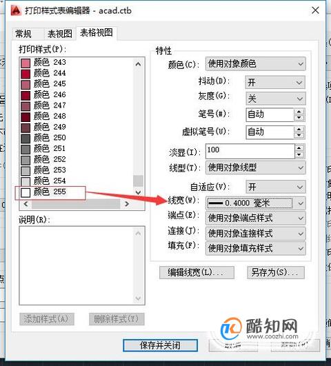 cad中如何设置打印样式和设置线型粗细 第4张