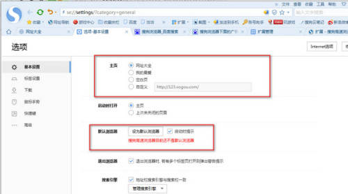 如何设置网页打开默认搜狗浏览器 第3张