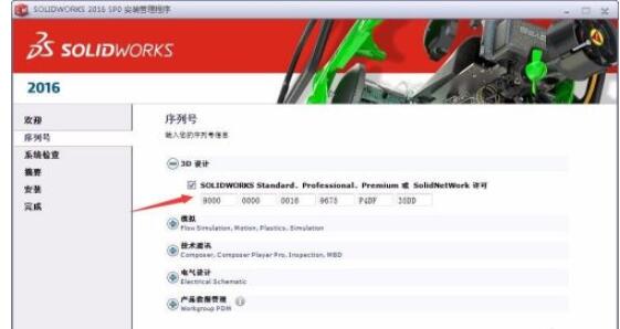 solidworks2016如何安装?solidworks2016安装方法 第5张