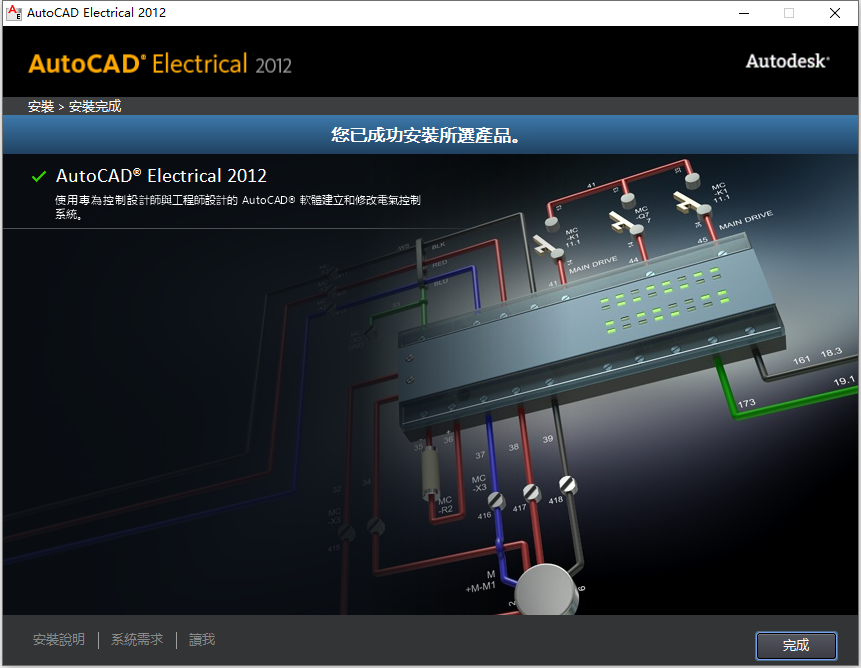 Autodesk AutoCAD Electrical 2012 32位64位繁体中文版安装教程 第8张