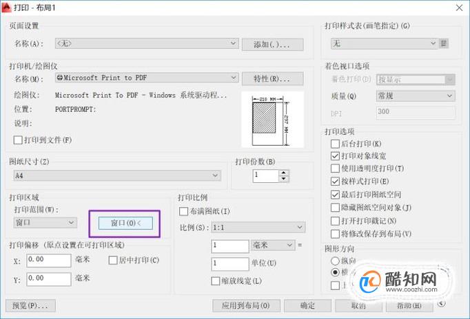 CAD怎么设置布局打印 第7张