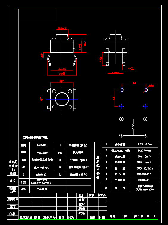 机械零部件CAD图纸,轻触开关插脚CAD图纸学习资源