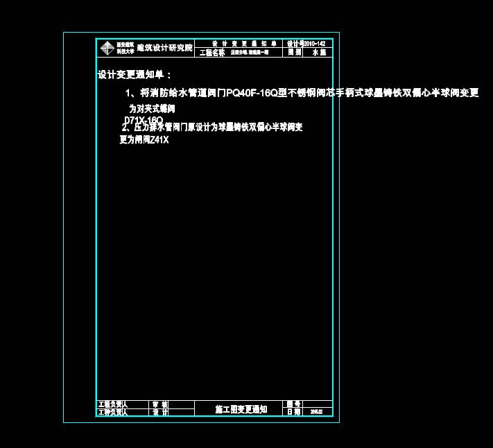 给排水CAD图纸之变更设计 第1张