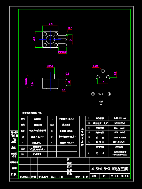 电子电工CAD图纸,轻触开关边三脚电子电工CAD图纸 第1张