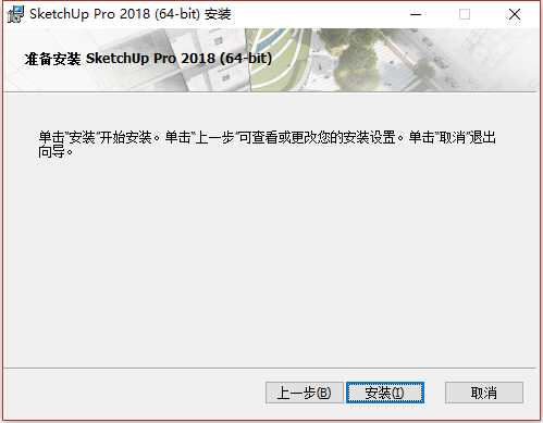 草图大师Sketchup Pro 2018 v18.0.16975 64位简体中文版安装教程 第5张